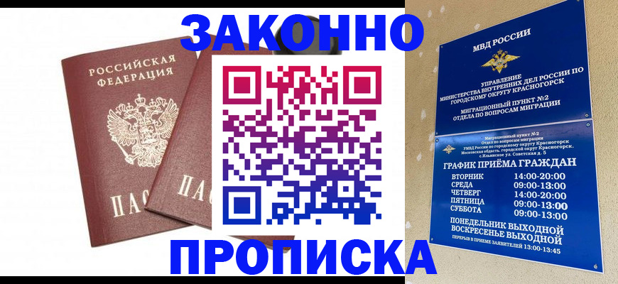 временная регистрация для всех в Усинске