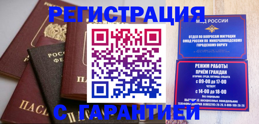 прописка для работы в Усинске