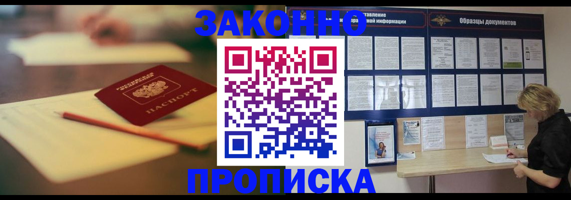 прописка законно в Усинске