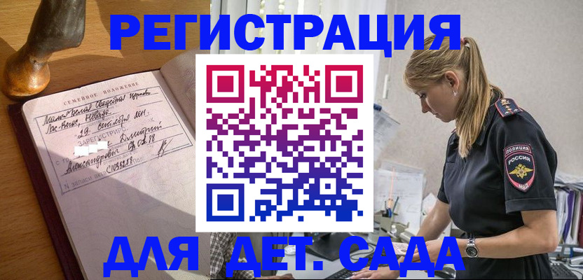 регистрация для дет. сада в Усинске