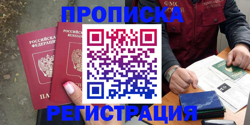 временная регистрация 2025 в Усинске